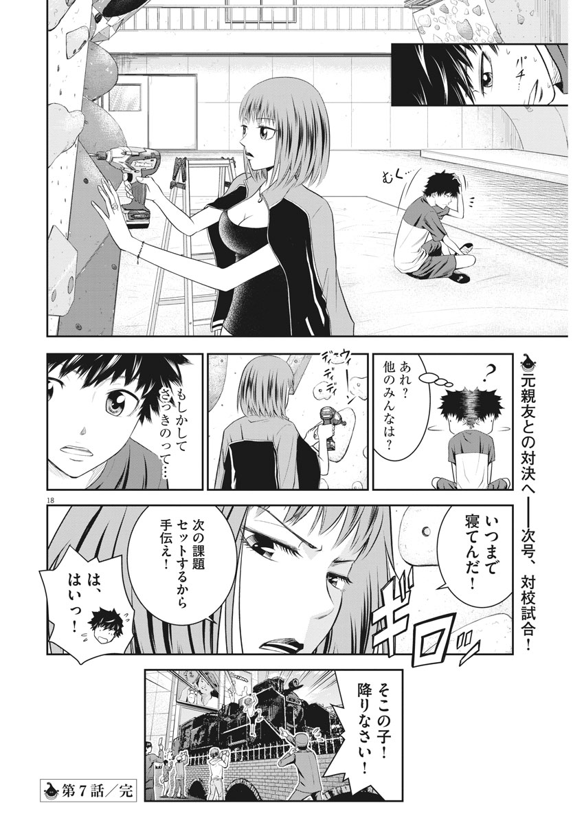 Kabedon! Chapter 7 18ページ