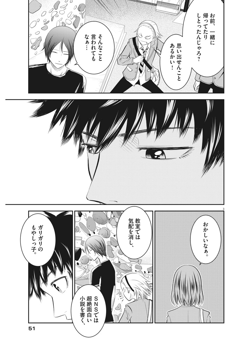 Kabedon! Chapter 7 3ページ