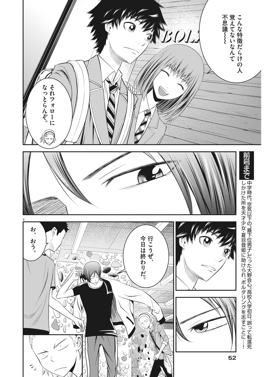Kabedon! Chapter 7 4ページ