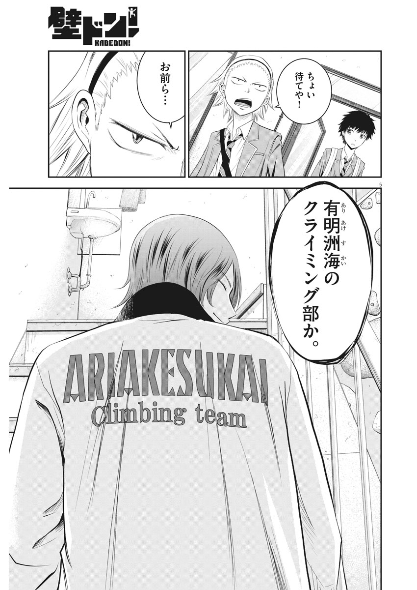 Kabedon! Chapter 7 5ページ