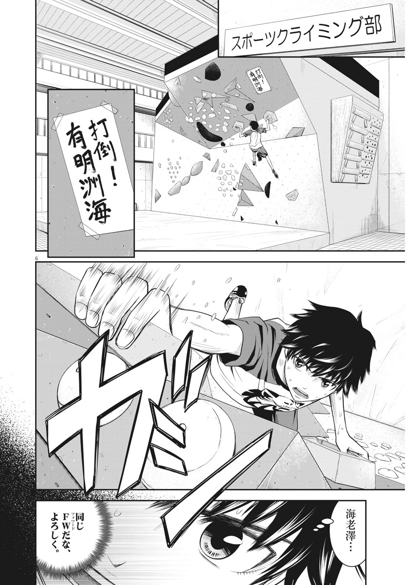 Kabedon! Chapter 7 6ページ