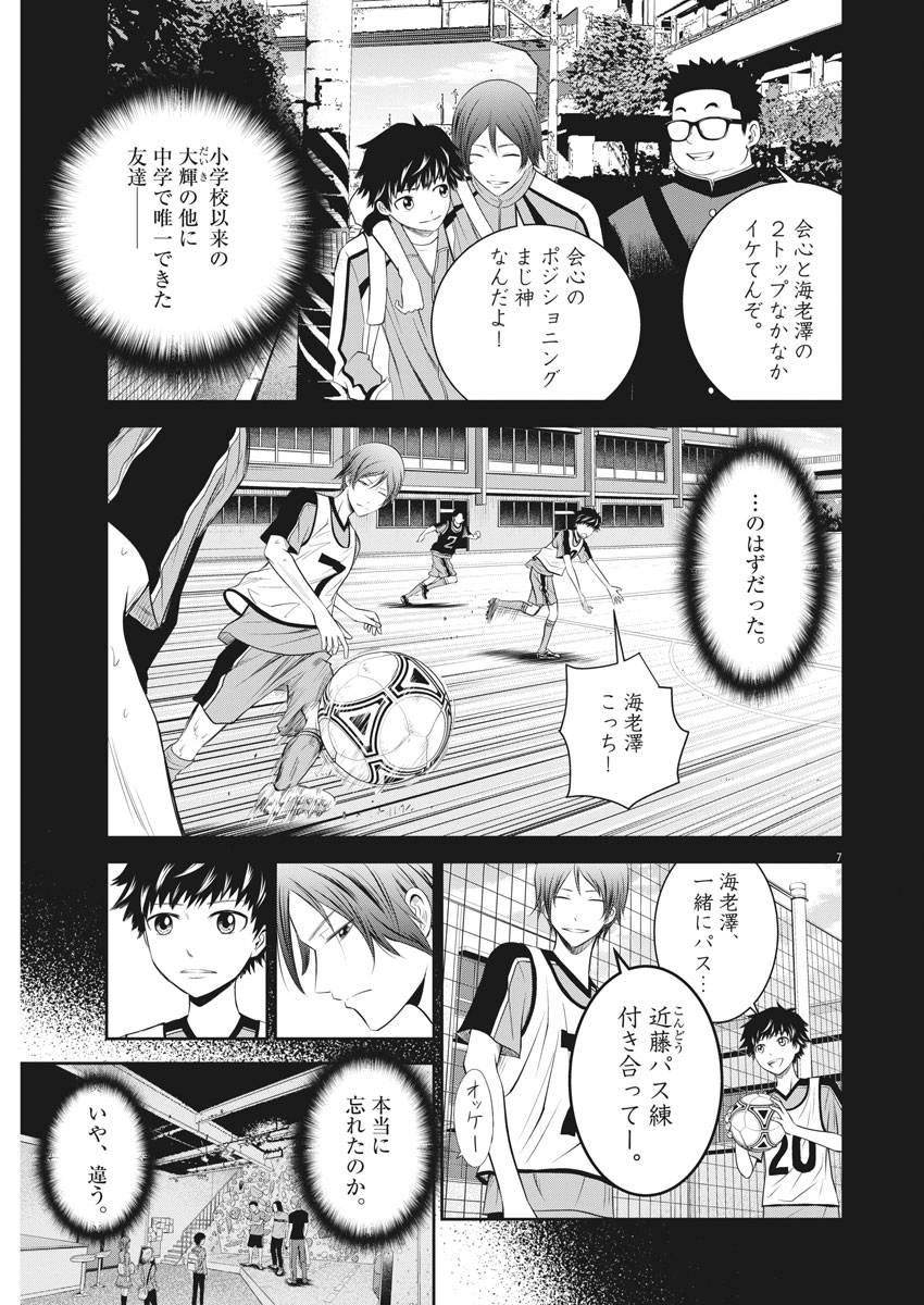Kabedon! Chapter 7 7ページ