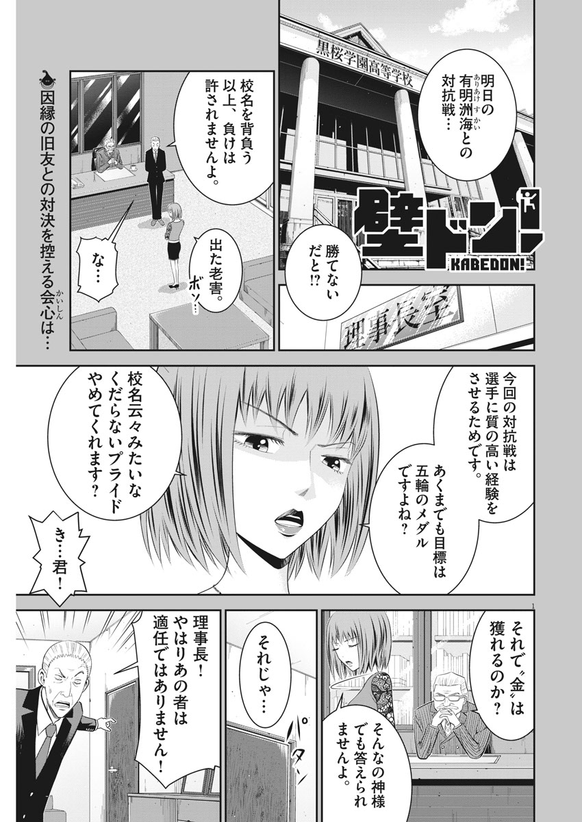 Kabedon! Chapter 8 1ページ