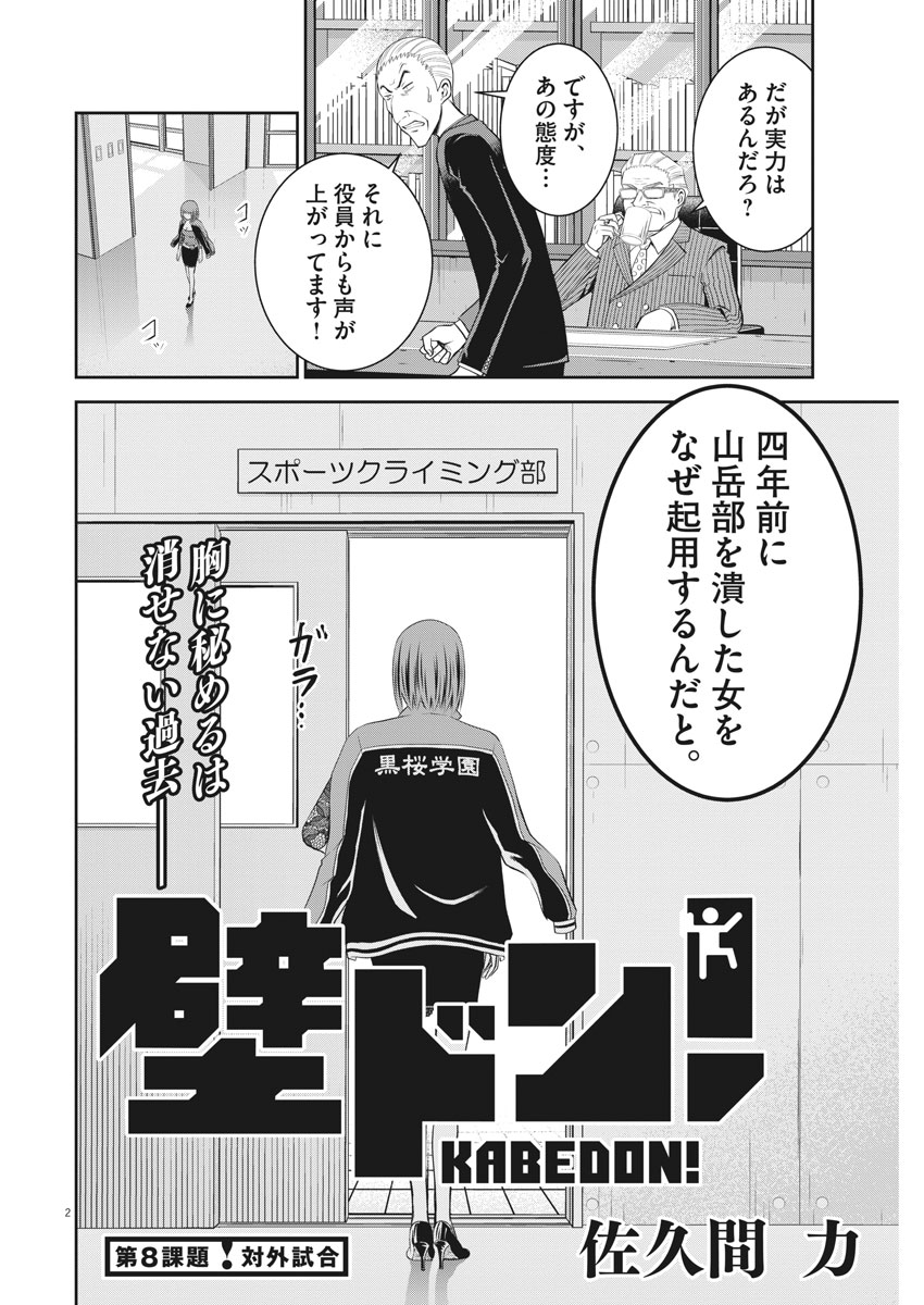Kabedon! Chapter 8 2ページ