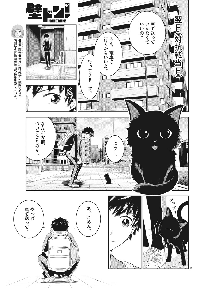 Kabedon! Chapter 8 11ページ