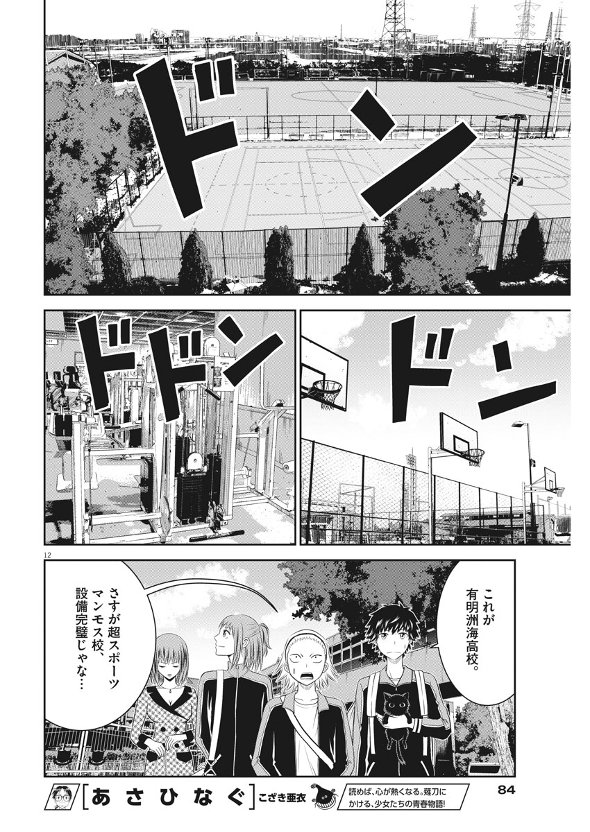 Kabedon! Chapter 8 12ページ