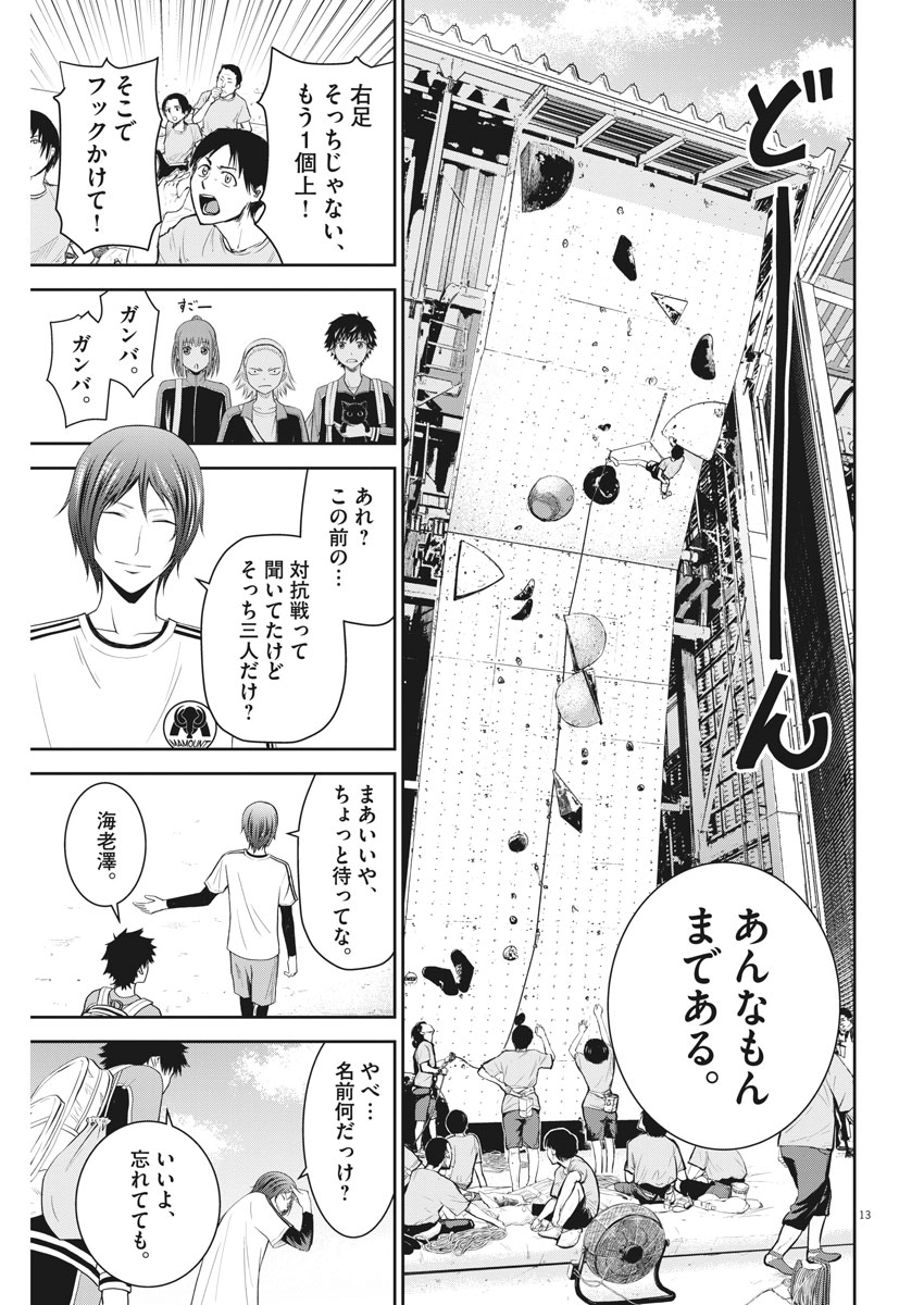 Kabedon! Chapter 8 13ページ