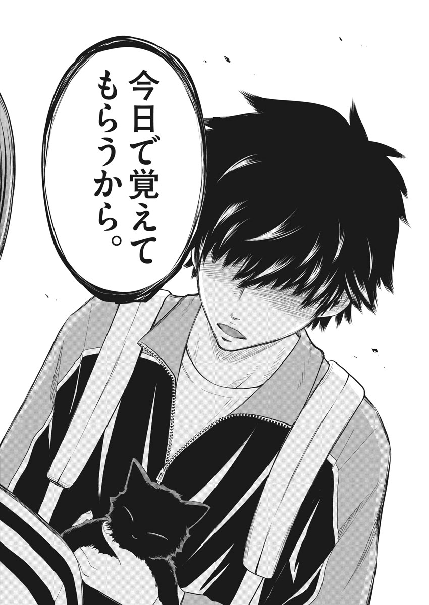 Kabedon! Chapter 8 14ページ