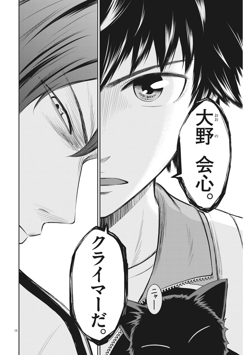 Kabedon! Chapter 8 16ページ
