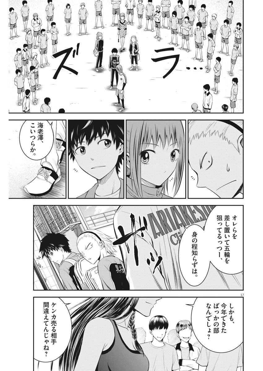 Kabedon! Chapter 8 17ページ