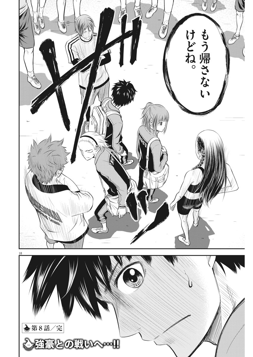 Kabedon! Chapter 8 18ページ