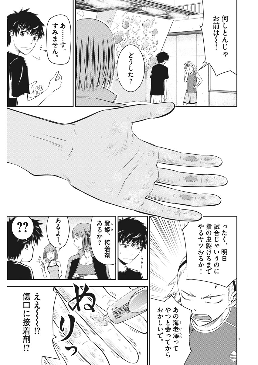 Kabedon! Chapter 8 3ページ
