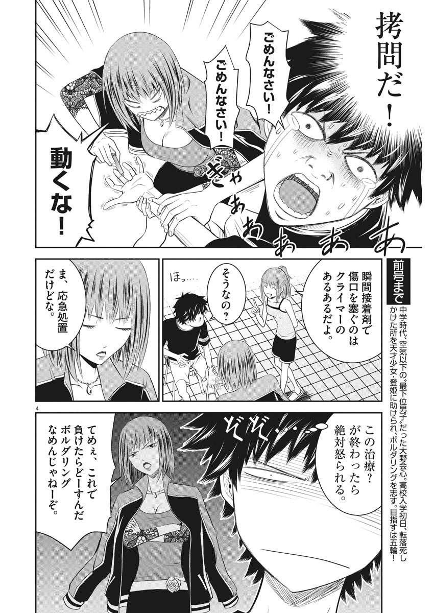 Kabedon! Chapter 8 4ページ