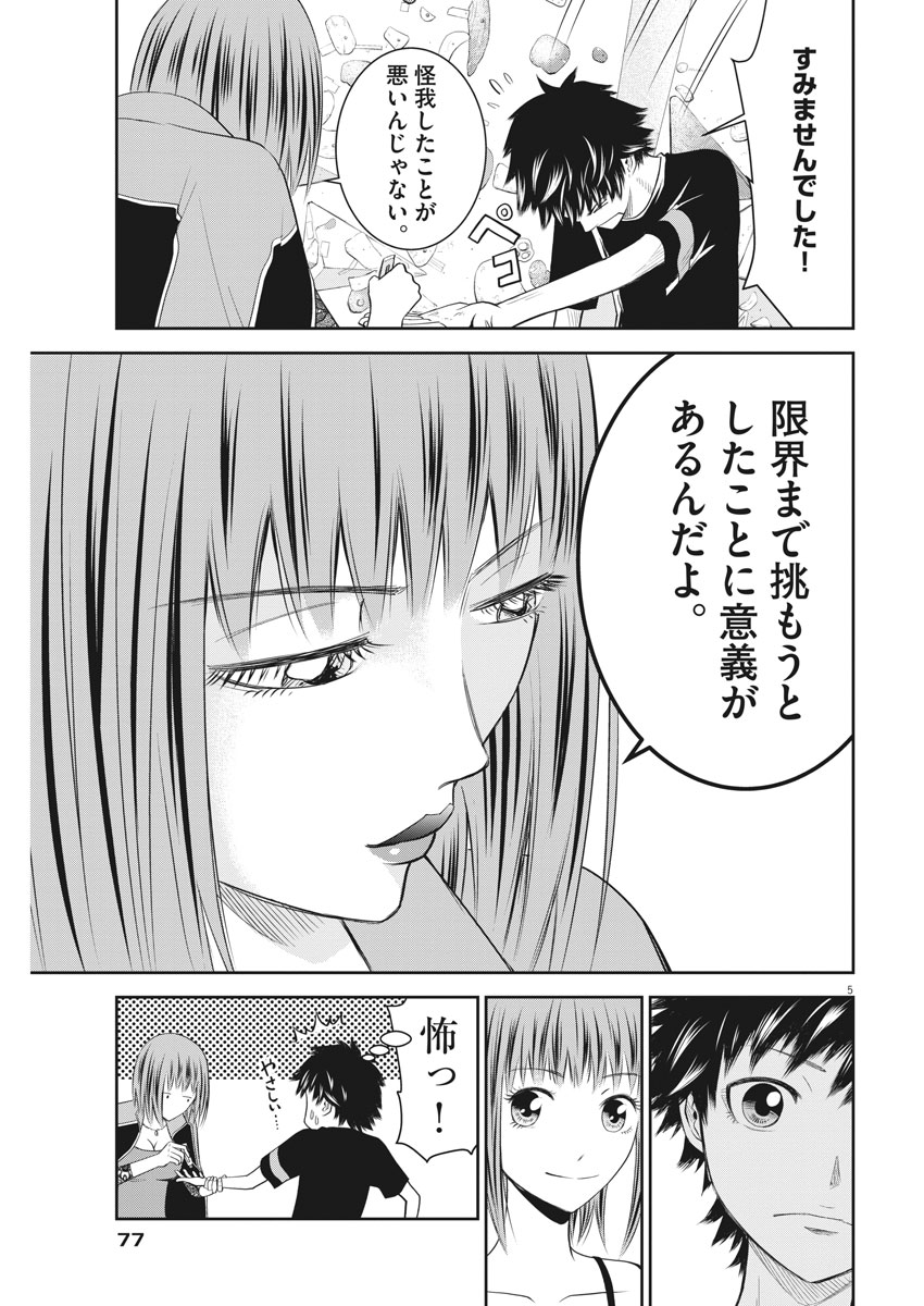 Kabedon! Chapter 8 5ページ