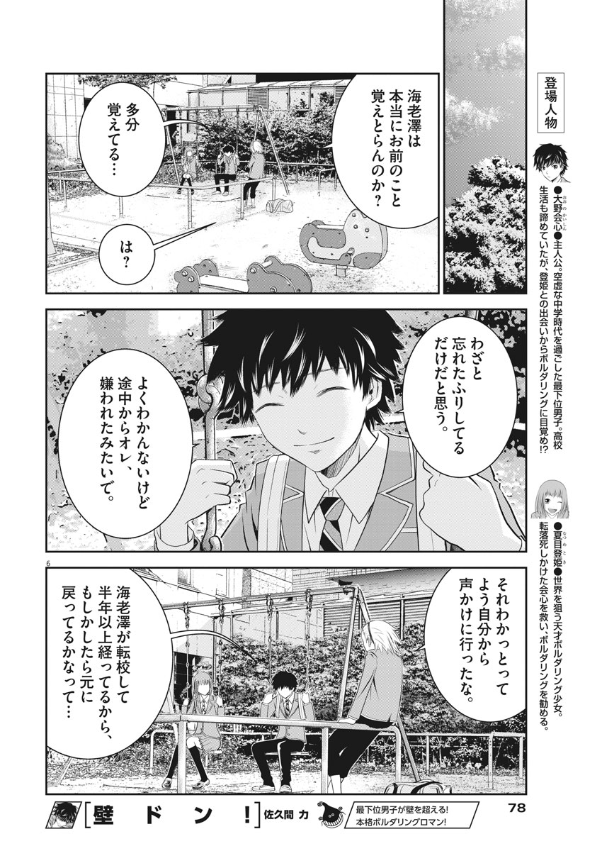 Kabedon! Chapter 8 6ページ