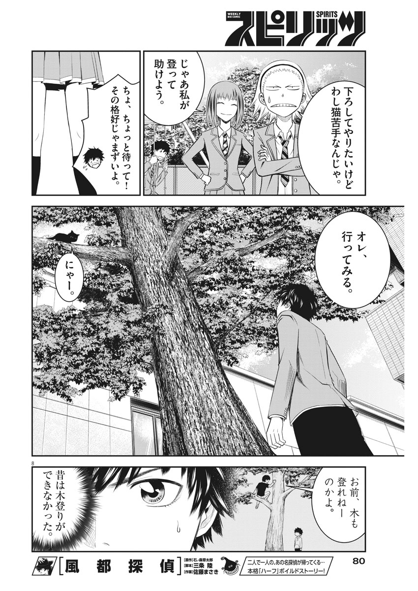 Kabedon! Chapter 8 8ページ