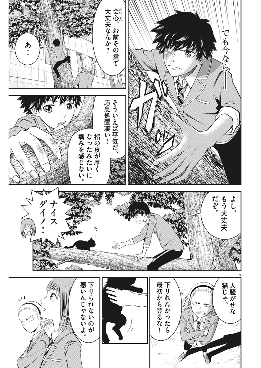 Kabedon! Chapter 8 9ページ