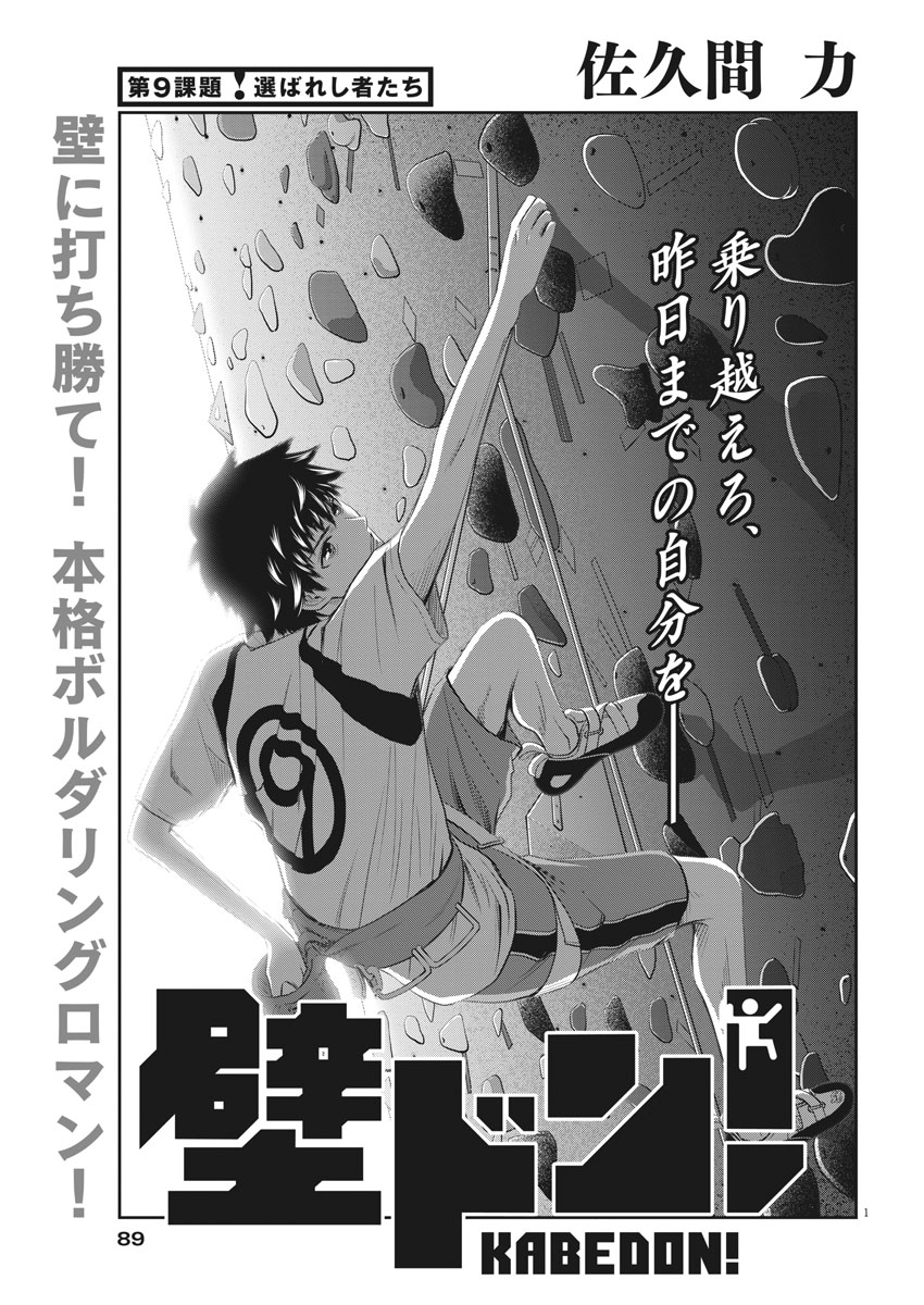 Kabedon! Chapter 9 1ページ