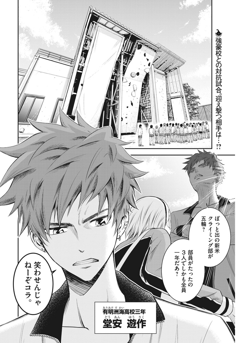 Kabedon! Chapter 9 2ページ