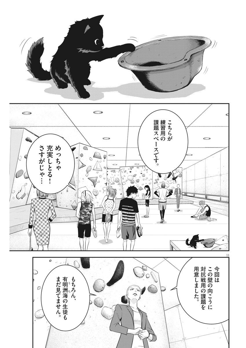 Kabedon! Chapter 9 11ページ