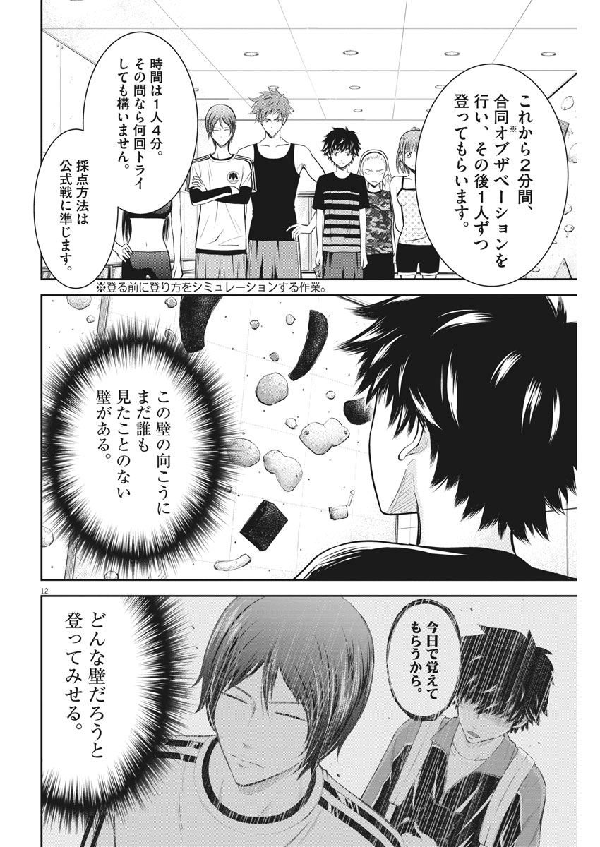 Kabedon! Chapter 9 12ページ