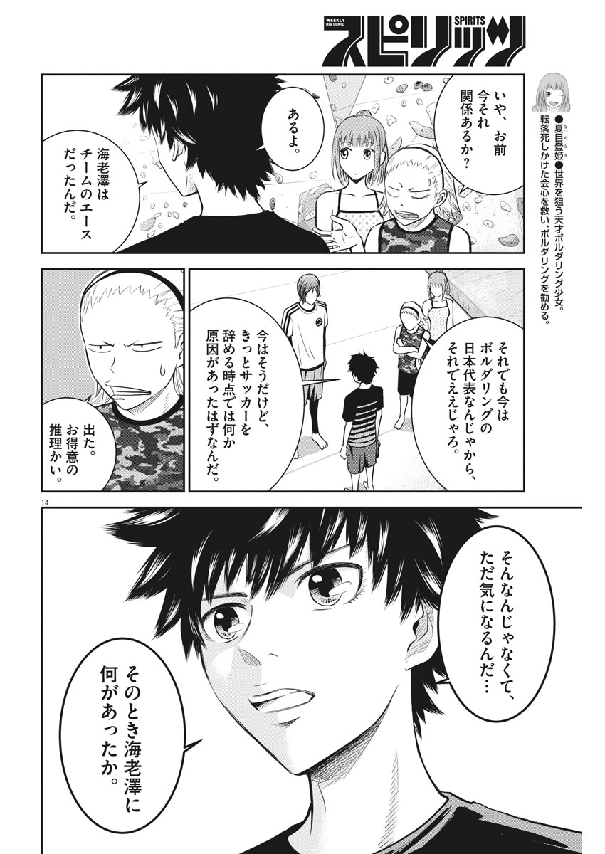 Kabedon! Chapter 9 14ページ