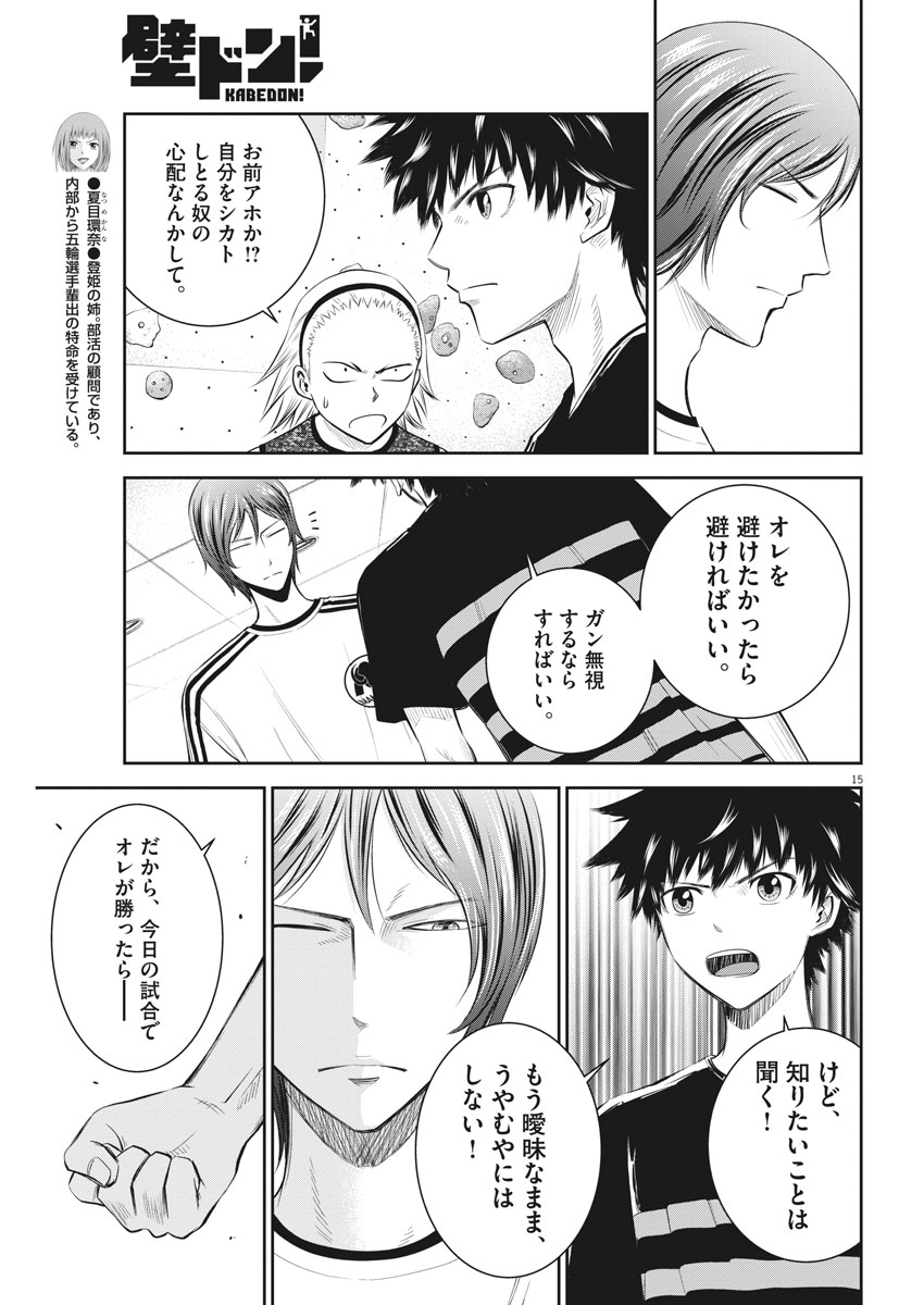 Kabedon! Chapter 9 15ページ