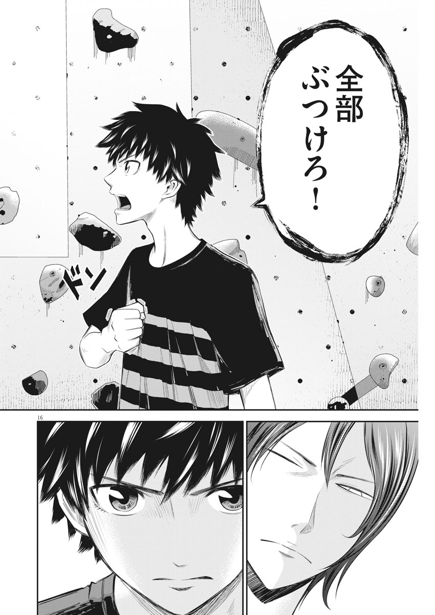 Kabedon! Chapter 9 16ページ