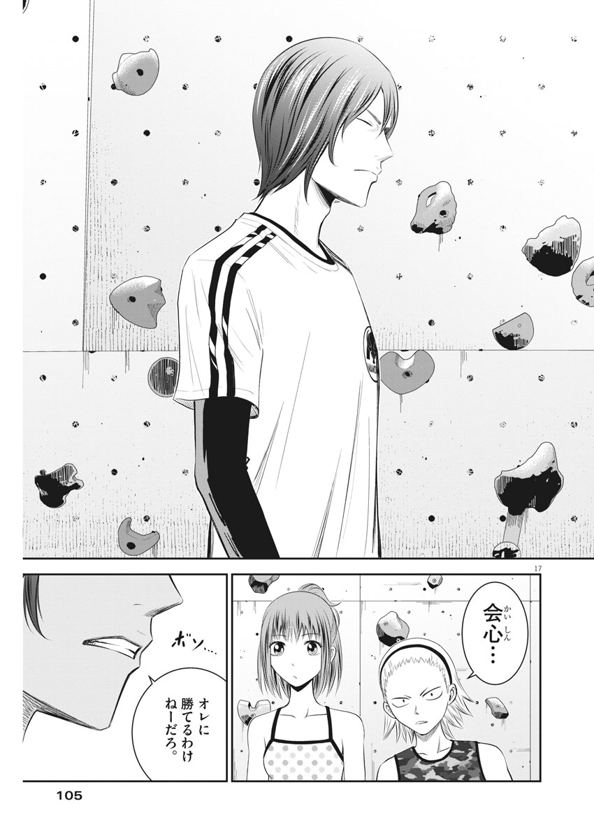 Kabedon! Chapter 9 17ページ