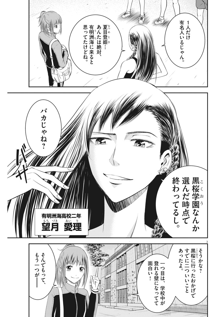 Kabedon! Chapter 9 3ページ