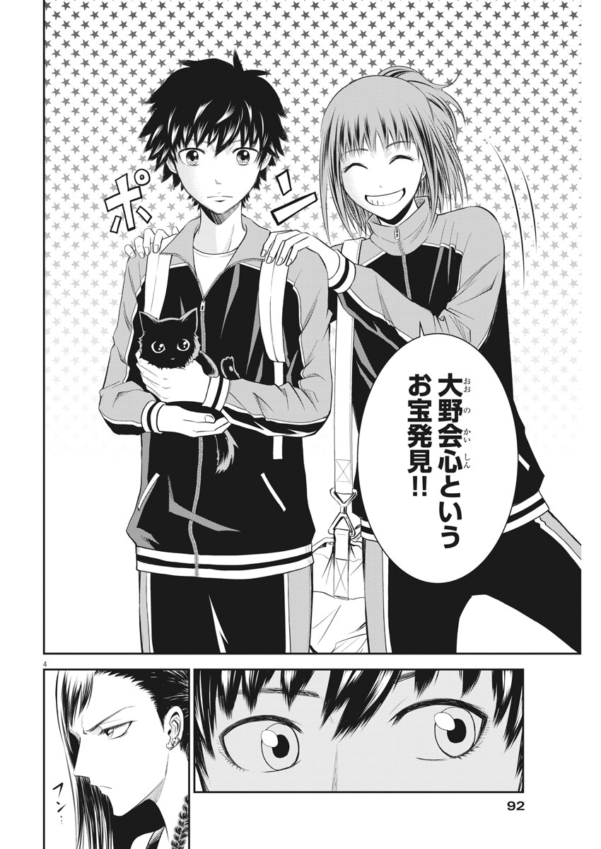 Kabedon! Chapter 9 4ページ