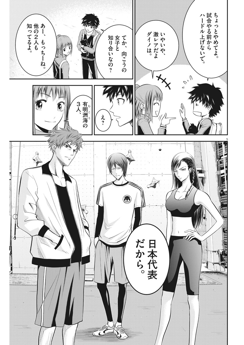 Kabedon! Chapter 9 5ページ