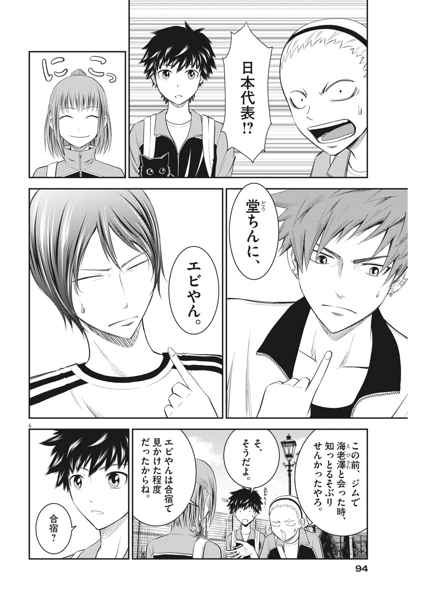 Kabedon! Chapter 9 6ページ