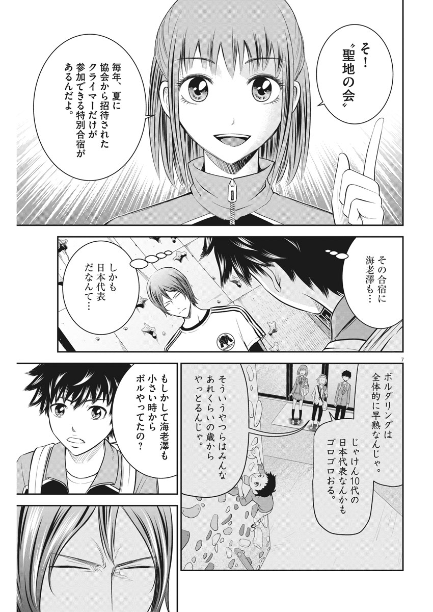Kabedon! Chapter 9 7ページ