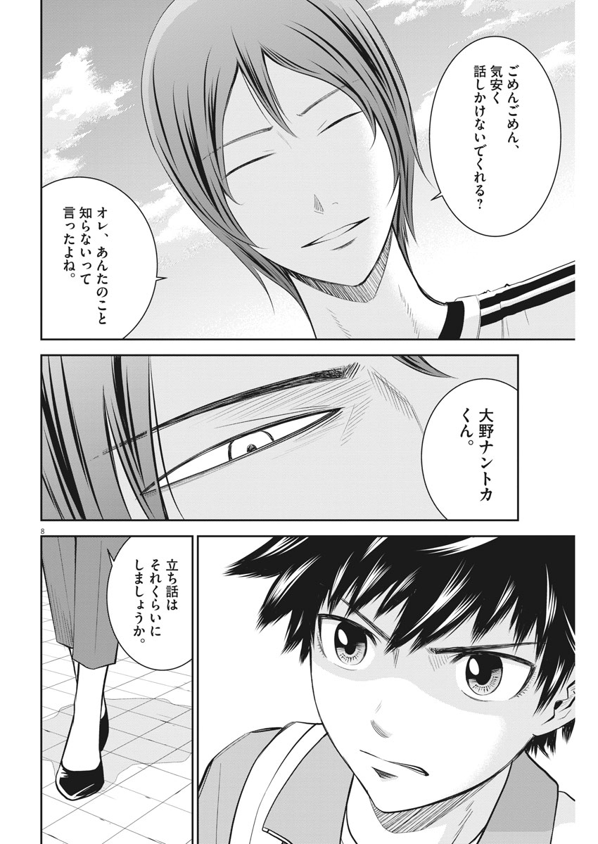 Kabedon! Chapter 9 8ページ