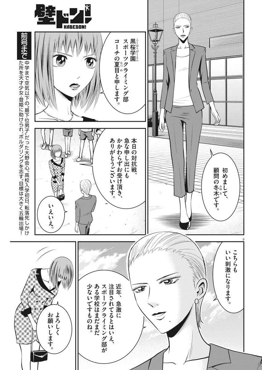 Kabedon! Chapter 9 9ページ