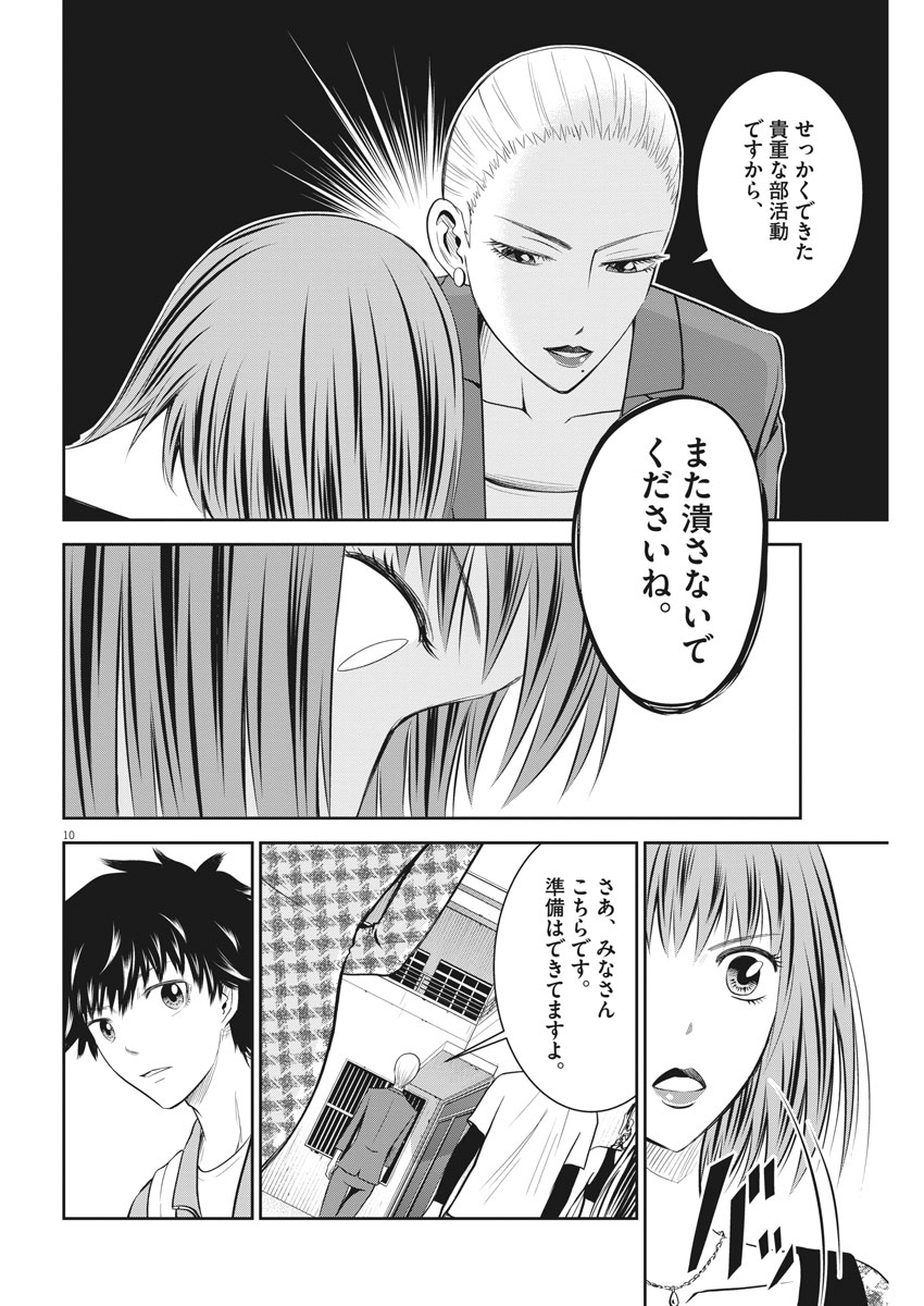 Kabedon! Chapter 9 10ページ