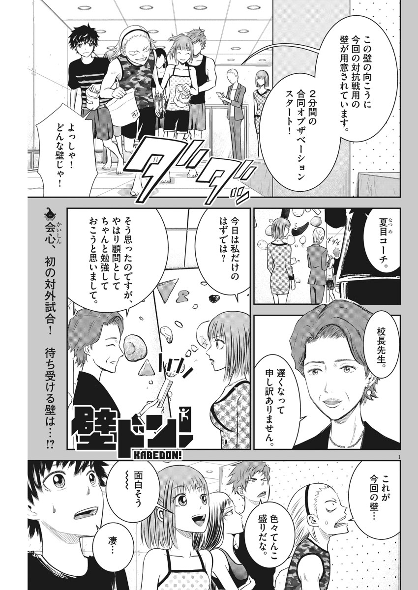 Kabedon! Chapter 10 1ページ