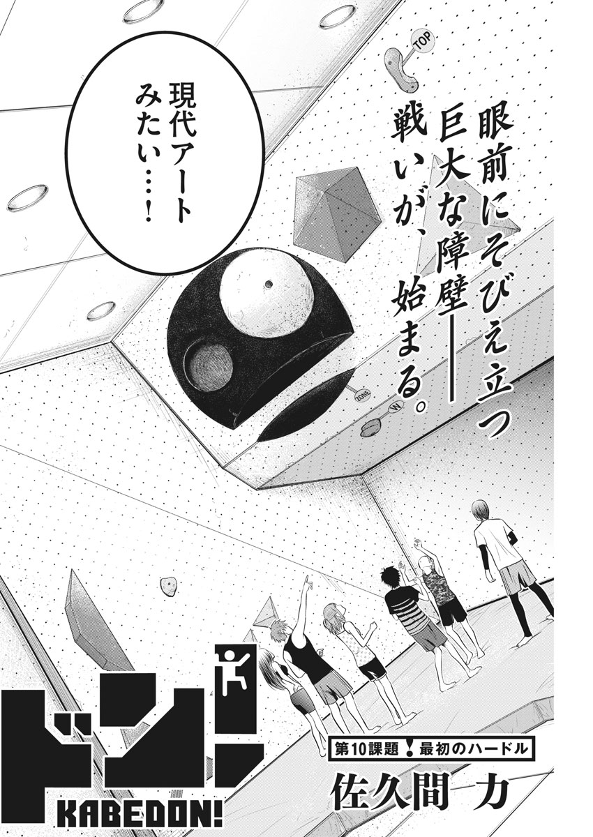 Kabedon! Chapter 10 2ページ