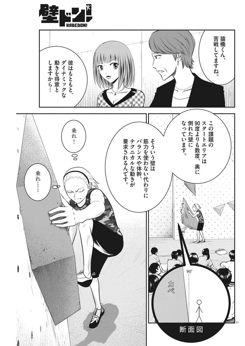 Kabedon! Chapter 10 11ページ