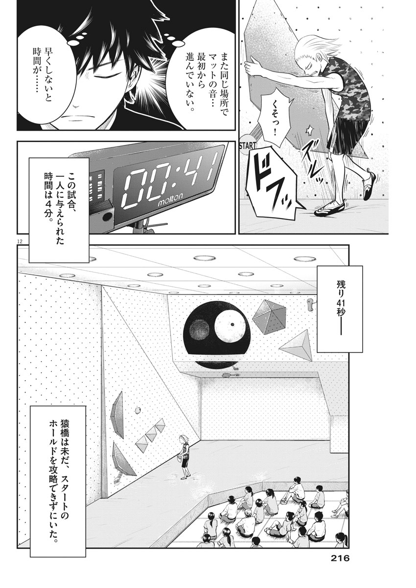 Kabedon! Chapter 10 12ページ