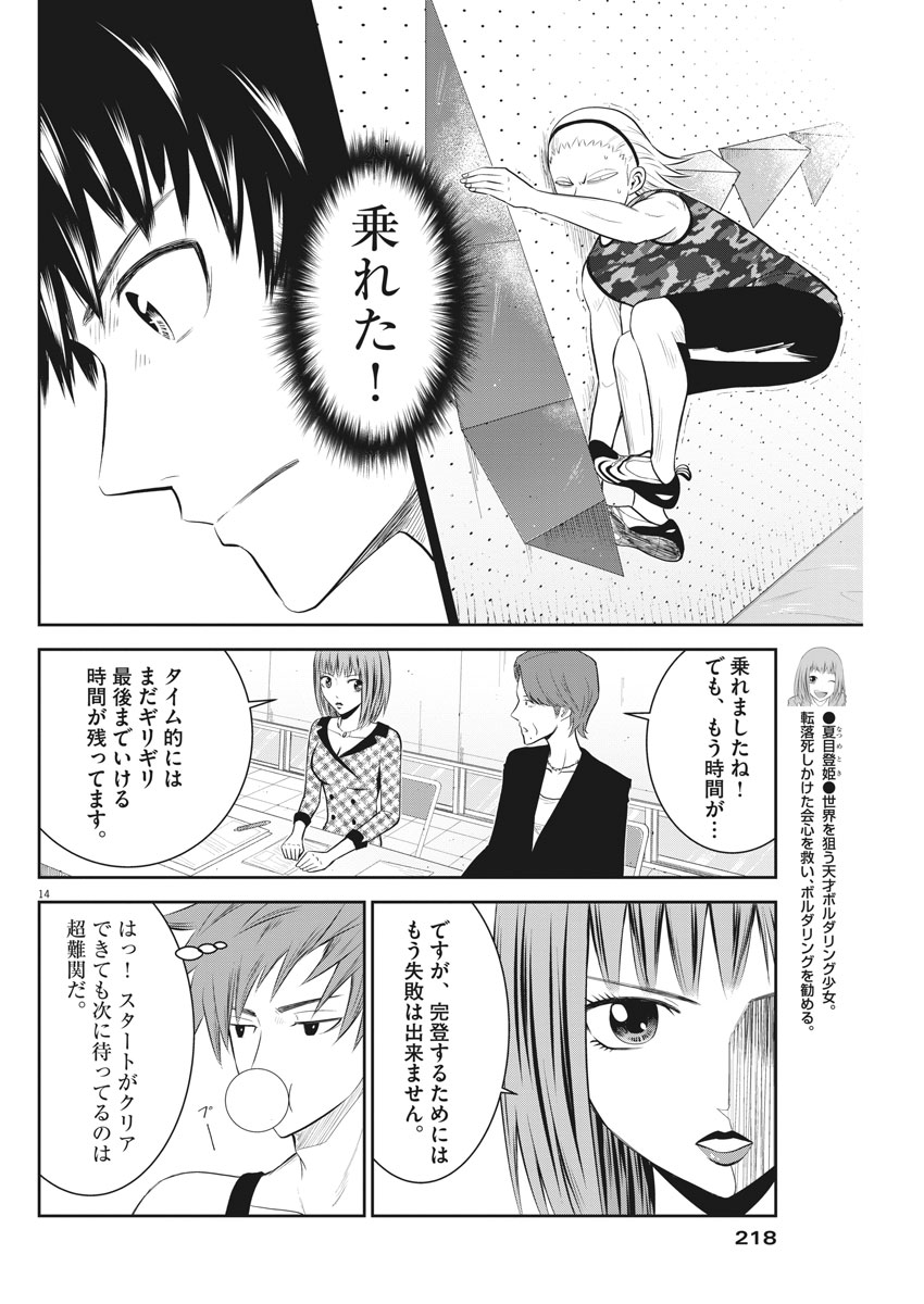 Kabedon! Chapter 10 14ページ