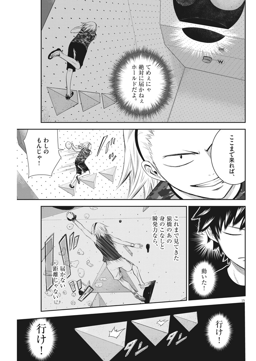 Kabedon! Chapter 10 15ページ