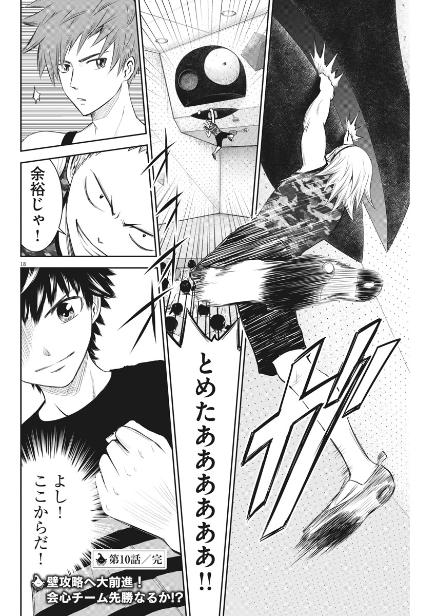 Kabedon! Chapter 10 18ページ