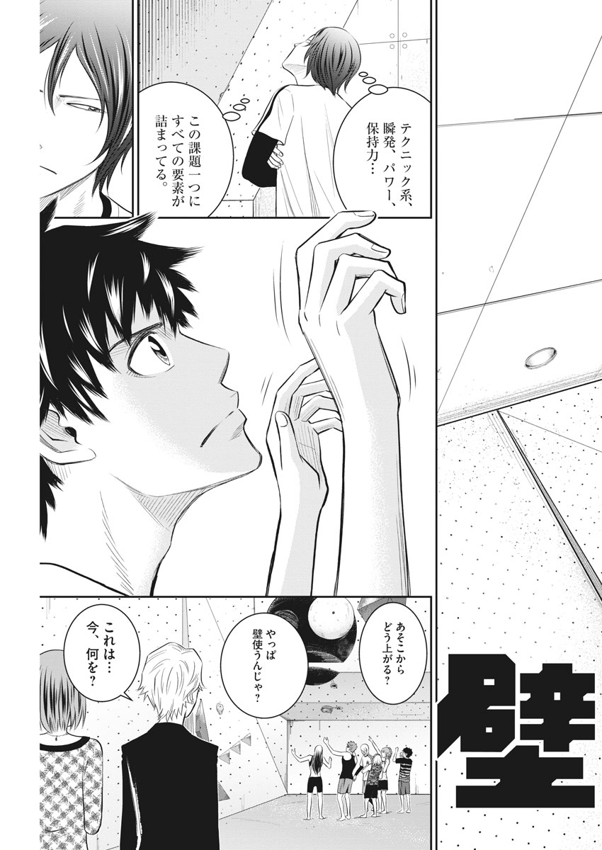 Kabedon! Chapter 10 3ページ
