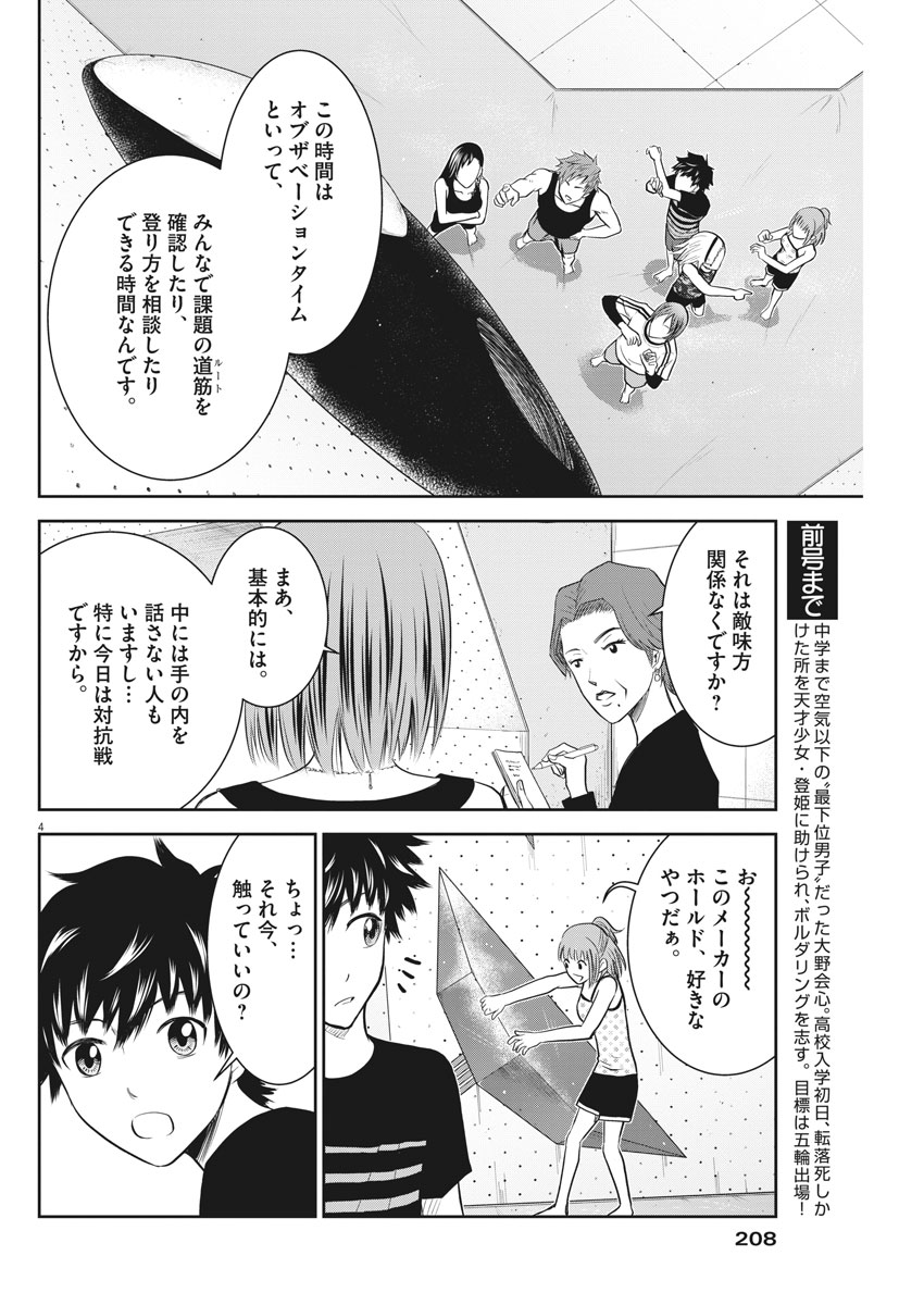 Kabedon! Chapter 10 4ページ