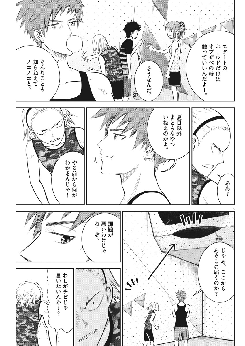 Kabedon! Chapter 10 5ページ