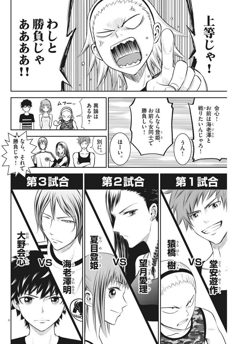 Kabedon! Chapter 10 6ページ