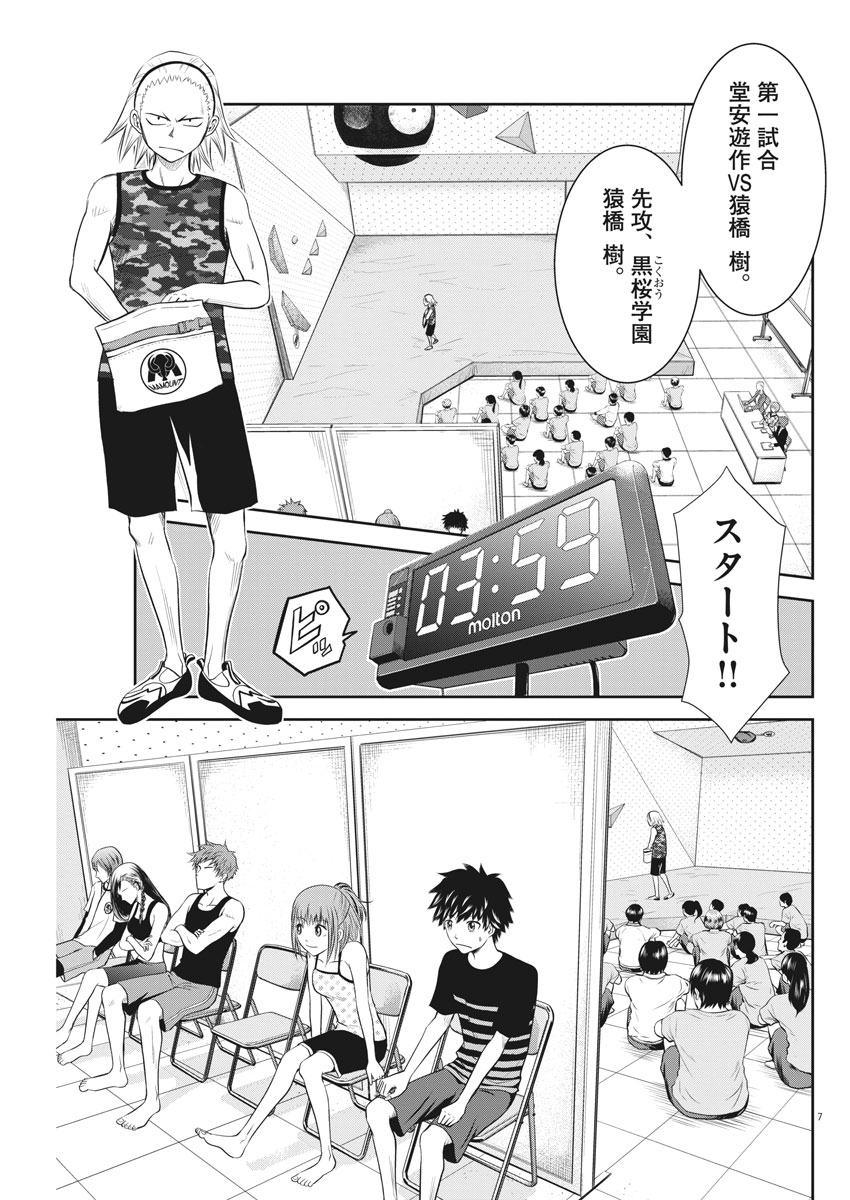 Kabedon! Chapter 10 7ページ