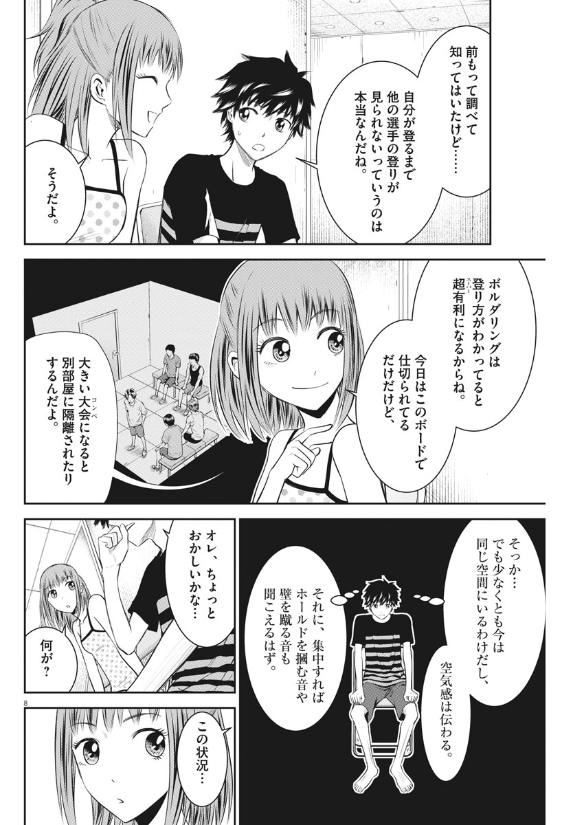 Kabedon! Chapter 10 8ページ